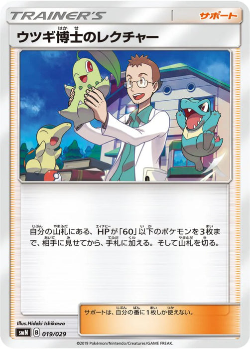 Pokemon Professor Elm_s Lecture Non Holo Tag Team GX Deck Build Box smN 019/029 Japanese Single Card