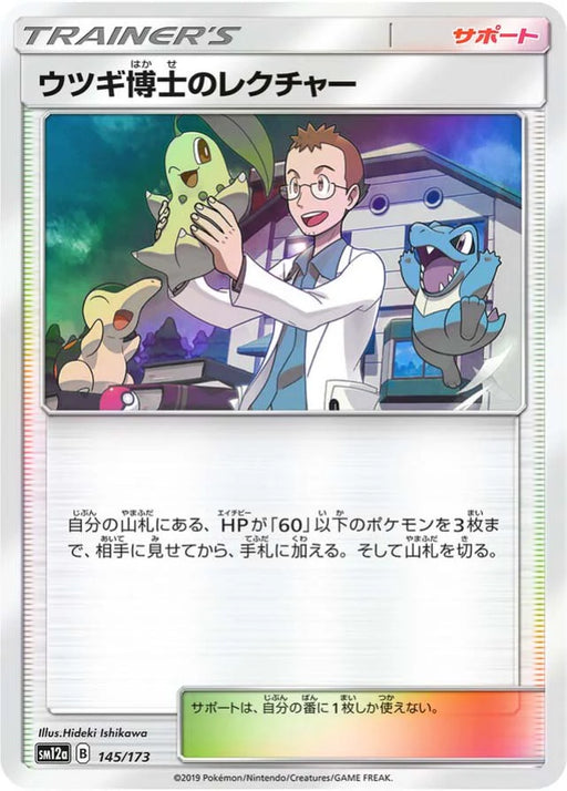 Pokemon Professor Elm's Lecture Reverse Holo Tag Team GX All Stars High Class sm12a 145/173 Japanese Single Card