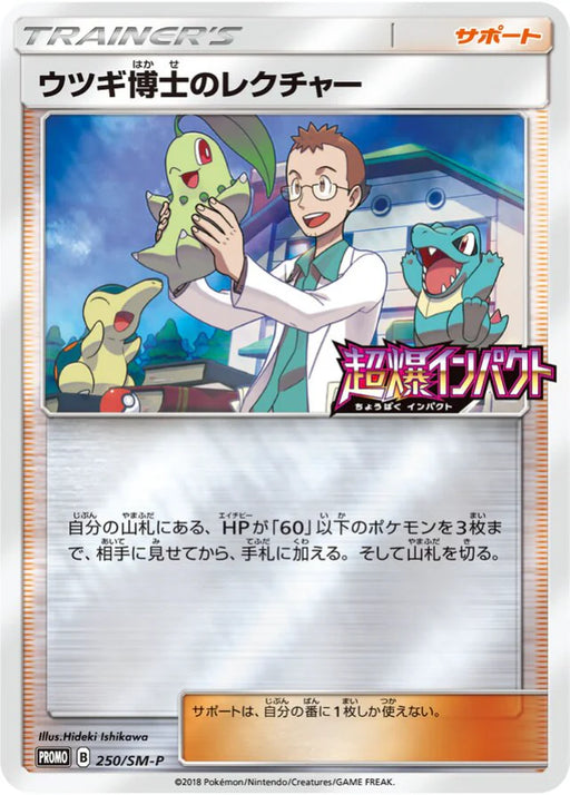 Pokemon Professor Elm's Lecture Reverse Holo Booster Box Purchase Campaign Promo 250/SM-P Japanese Single Card