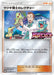 Pokemon Professor Elm's Lecture Reverse Holo Booster Box Purchase Campaign Promo 250/SM-P Japanese Single Card
