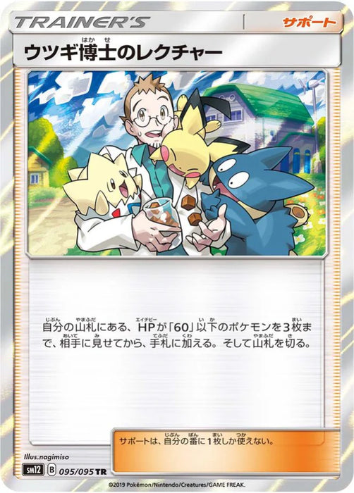 Pokemon Professor Elm's Lecture TR Alter Genesis sm12 095/095 Japanese Single Card