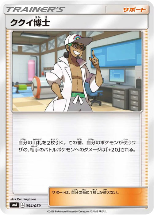 Pokemon Professor Kukui Non Holo Decidueye Gx Incineroar Gx And Primarina Gx Starter Sets smA 054/059 Japanese Single Card