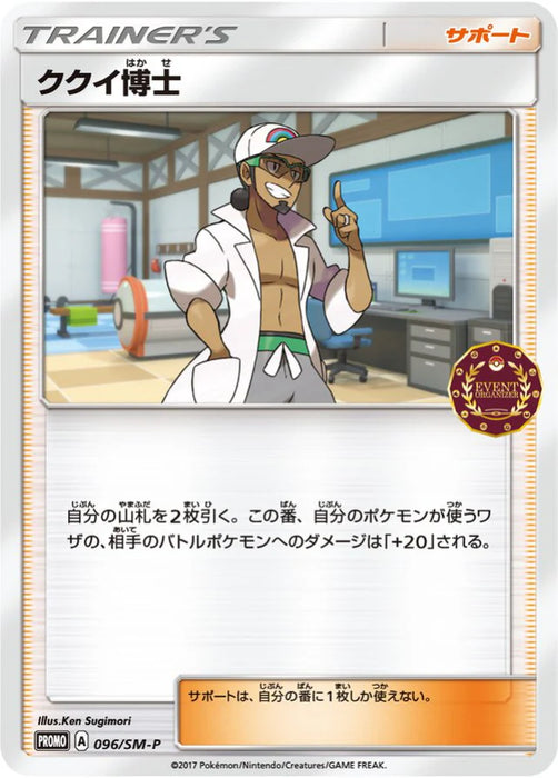 Pokemon Professor Kukui Non Holo Event Organizer Trainer's Pack Promo 096/SM-P Japanese Single Card