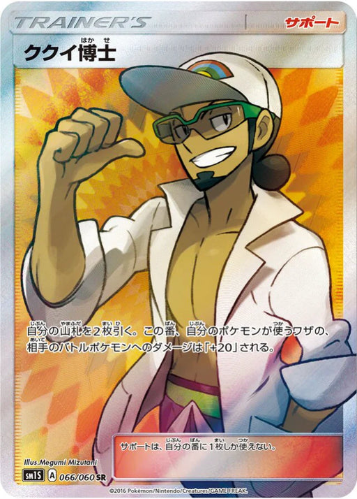 Pokemon Professor Kukui SR Collection Sun sm1s 066/060 Japanese Single Card