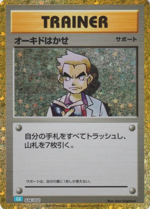 Pokemon Professor Oak Holo Classic Collection CLK 026/032 Japanese Single Card