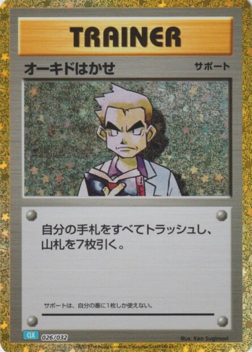 Pokemon Professor Oak Holo Classic Collection CLK 026/032 Japanese Single Card