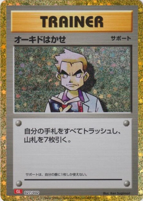 Pokemon Professor Oak Holo Classic Collection CLL 027/032 Japanese Single Card