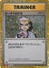 Pokemon Professor Oak Holo Classic Collection CLL 027/032 Japanese Single Card