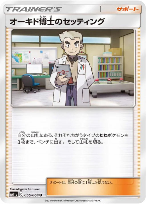 Pokemon Professor Oak’s Setting Non Holo Remix Bout sm11a 056/064 Japanese Single Card