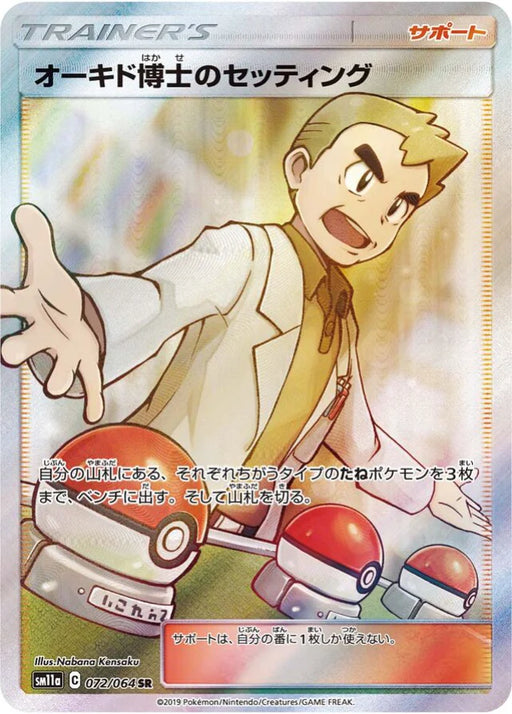 Pokemon Professor Oak's Setting SR Remix Bout sm11a 072/064 Japanese Single Card