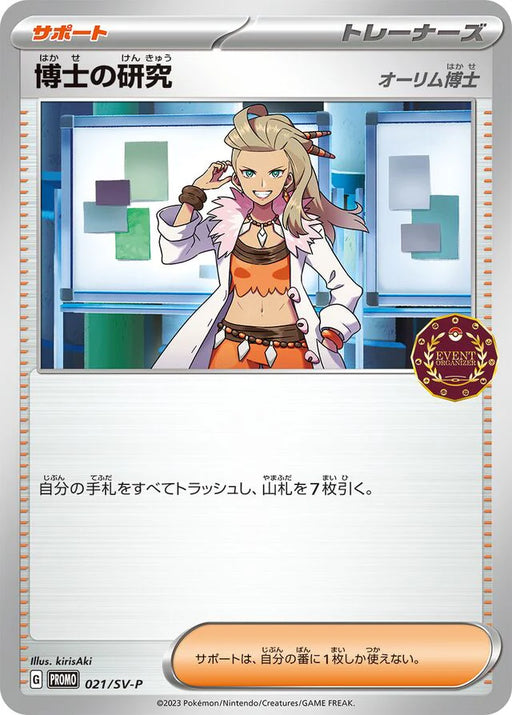 Pokemon Professor Sada Non Holo Endorsed Independent Event Trainers Pack Promo 021/SV-P Japanese Single Card