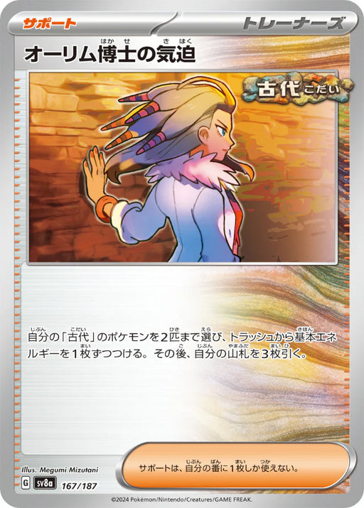 Pokemon Eeveelutions Professor Sada's Vitality Non Holo Terastal Festival sv8a 167/187 Japanese Single Card