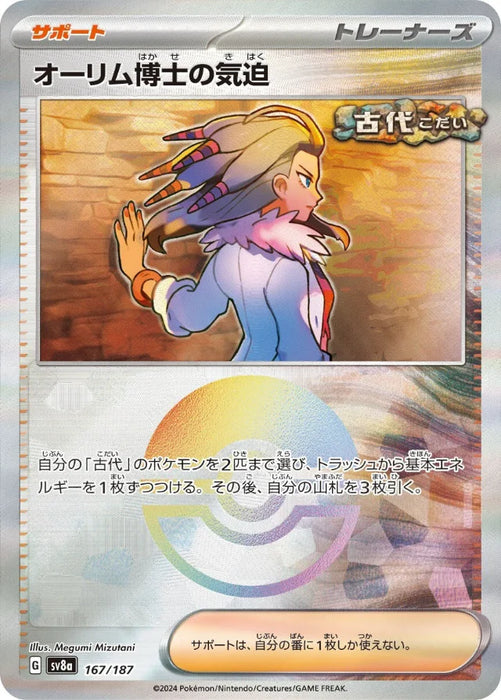 Pokemon Professor Sada's Vitality Reverse Holo Eeveelutions Terastal Festival ex High Class sv8a 167/187 Japanese Single Card
