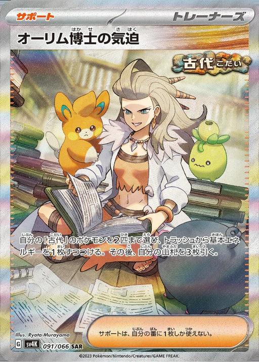 Pokemon Professor Sada's Vitality SAR Ancient Roar sv4K 091/066 Japanese Single Card