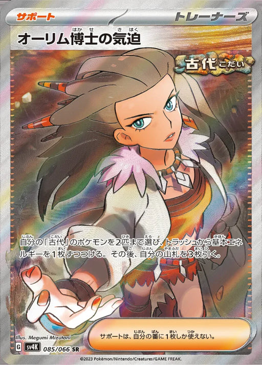 Pokemon Professor Sada's Vitality SR Ancient Roar sv4K 085/066 Japanese Single Card