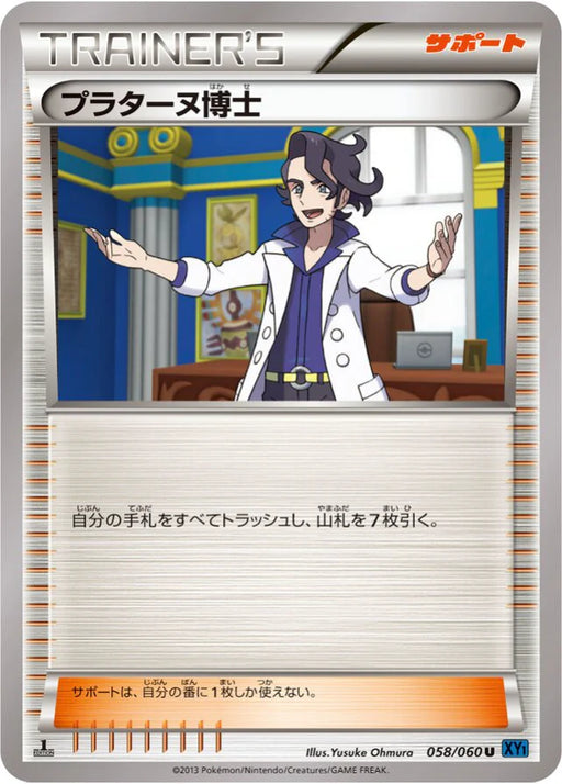 Pokemon Professor Sycamore Non Holo Collection X 058/060 Japanese Single Card