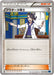 Pokemon Professor Sycamore Non Holo Collection X 058/060 Japanese Single Card