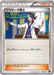 Pokemon Professor Sycamore Non Holo Hyper Metal Chain Deck xyb 016/018 Japanese Single Card