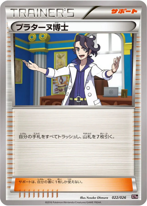 Pokemon Professor Sycamore Non Holo M Audino EX Mega Battle Deck xyh 022/026 Japanese Single Card