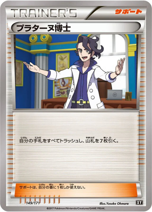 Pokemon Professor Sycamore Non Holo The Best Of XY xy 149/171 Japanese Single Card