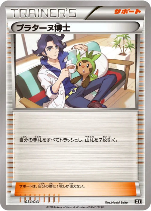Pokemon Professor Sycamore Non Holo Ultra Sun And Ultra Moon Deck Build Boxes smG 034/041 Japanese Single Card