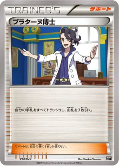 Pokemon Professor Sycamore Non Holo Ultra Sun And Ultra Moon Premium Trainer Box smF 018/020 Japanese Single Card