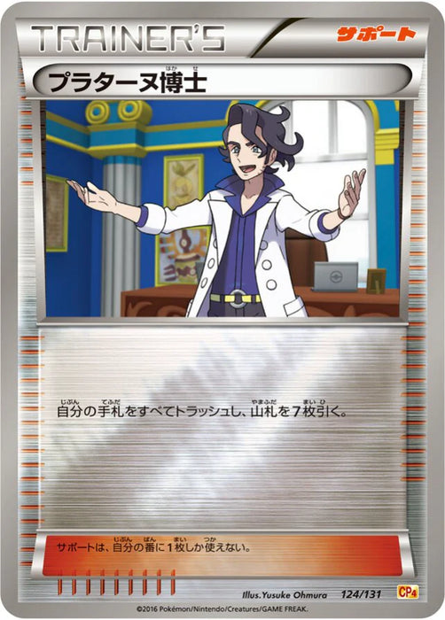 Pokemon Professor Sycamore Reverse Holo Premium Champion Pack cp4 124/131 Japanese Single Card