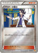 Pokemon Professor Sycamore Reverse Holo Premium Champion Pack cp4 124/131 Japanese Single Card