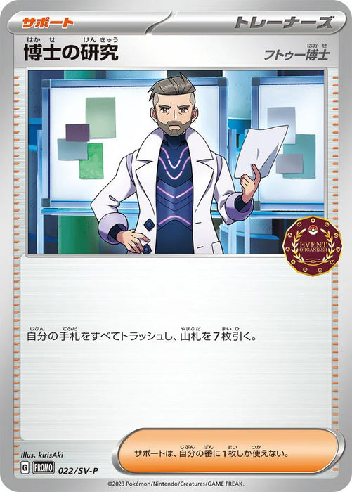 Pokemon Professor Turo Non Holo Endorsed Independent Event Trainers Pack Promo 022/SV-P Japanese Single Card