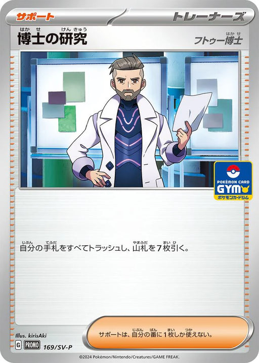 Pokemon Professor Turo Non Holo Gym Promo Card Pack 7 Promo 169/SV-P Japanese Single Card