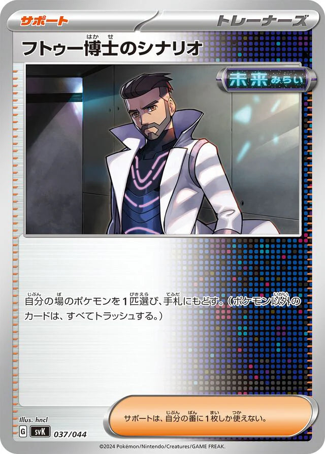 Photo inspiration: Picture Idea: Pokemon Professor Turo S Scenario Non Holo Stellar Miracle Deck
