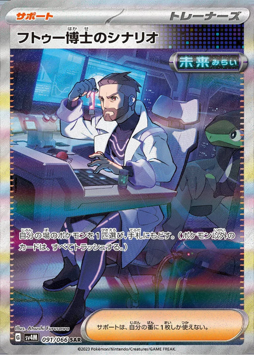 Pokemon Professor Turo's Scenario SAR Future Flash sv4M 091/066 Japanese Single Card