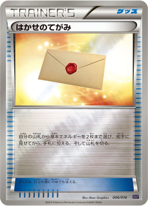 Pokemon Professor's Letter Non Holo Noivern Break Evolution Pack snpo 006/010 Japanese Single Card