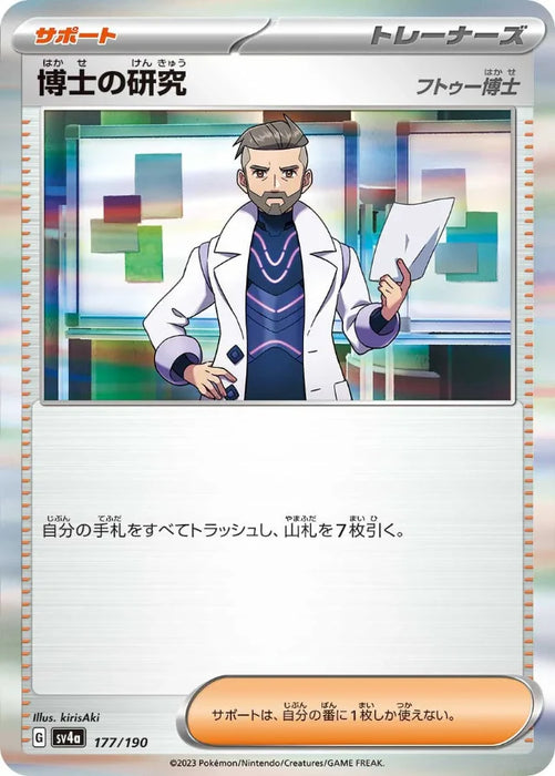 Pokemon Professor's Research  Holo Shiny Treasure ex High Class sv4a 177/190 Japanese Single Card