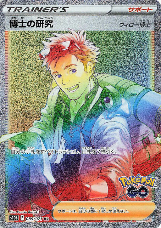 Pokemon Professor's Research HR Pokemon Go s10b 089/071 Japanese Single Card