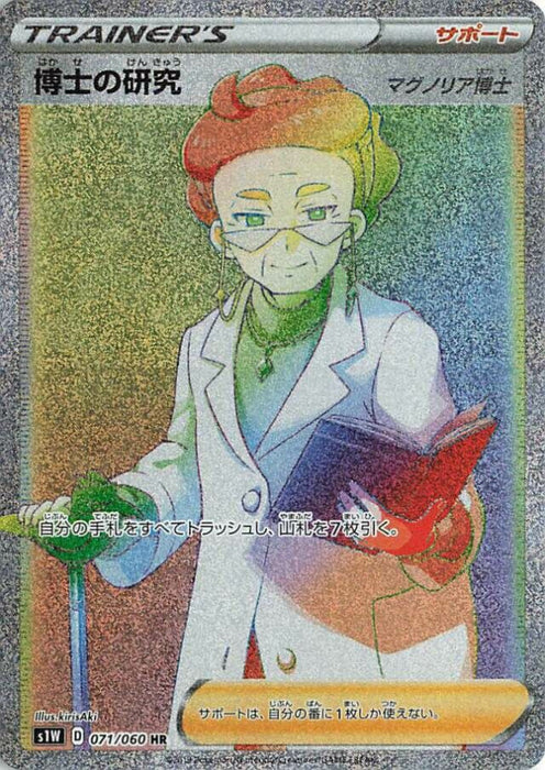 Pokemon Professor's Research HR Sword s1W 071/060 Japanese Single Card
