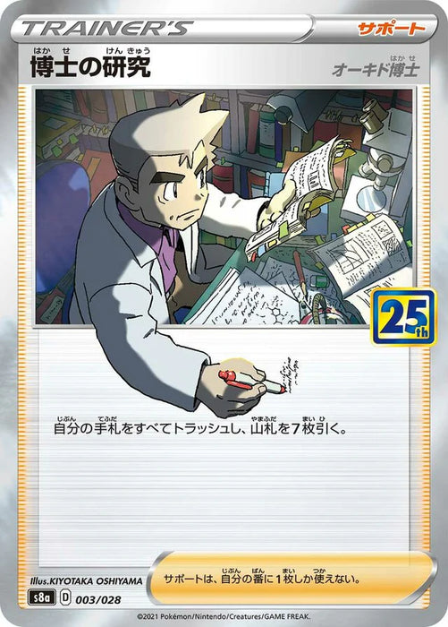 Pokemon Professor's Research Holo 25th Anniversary Collection s8a 003/028 Japanese Single Card