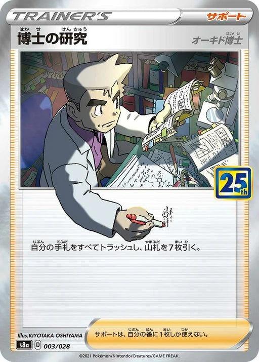 Pokemon Professor's Research Holo 25th Anniversary Collection s8a 003/028 Japanese Single Card