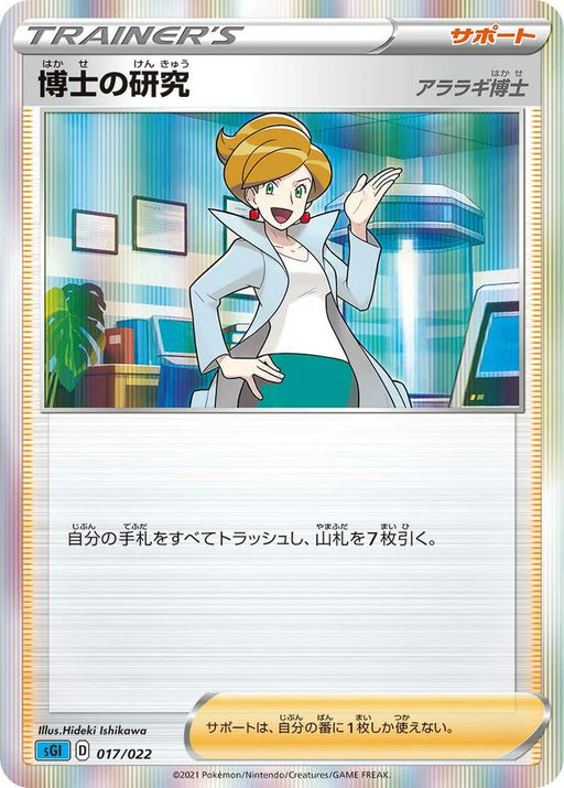 Pokemon Professor's Research Holo Inteleon Vmax High Class Deck sGI 017/022 Japanese Single Card