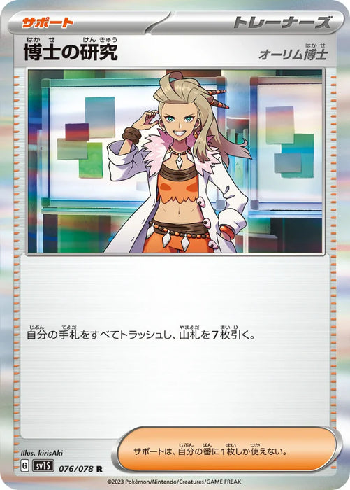 Pokemon Professor's Research Holo Scarlet ex sv1S 076/078 Japanese Single Card