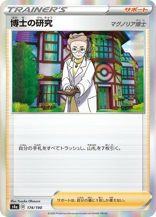 Pokemon Professor's Research Holo Shiny Star V High Class s4a 174/190 Japanese Single Card