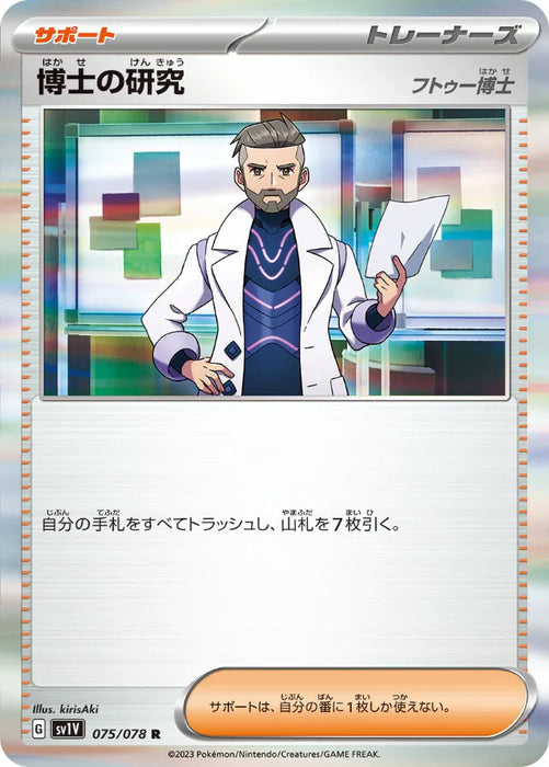 Pokemon Professor's Research Holo Violet ex sv1V 075/078 Japanese Single Card