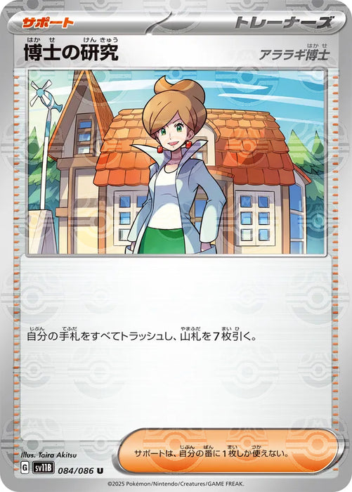 Pokemon Professor's Research Master Ball Black Bolt sv11B 084/086 Japanese Single Card