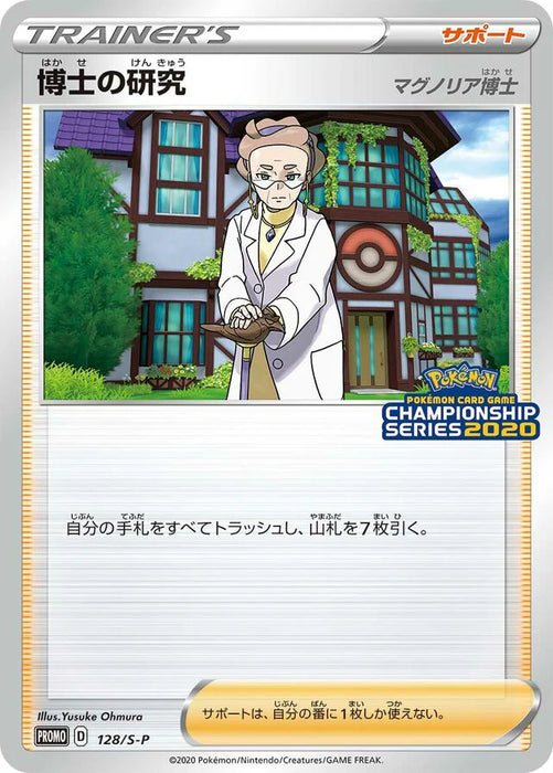Pokemon Professor's Research Non Holo '19-'20 season Championship Point Reward Promo 128/S-P Japanese Single Card