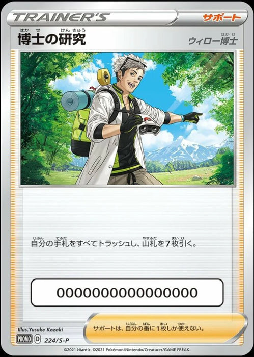 Pokemon Professor's Research Non Holo 5th Anniversary Collaboration Campaign Promo 224/S-P Japanese Single Card