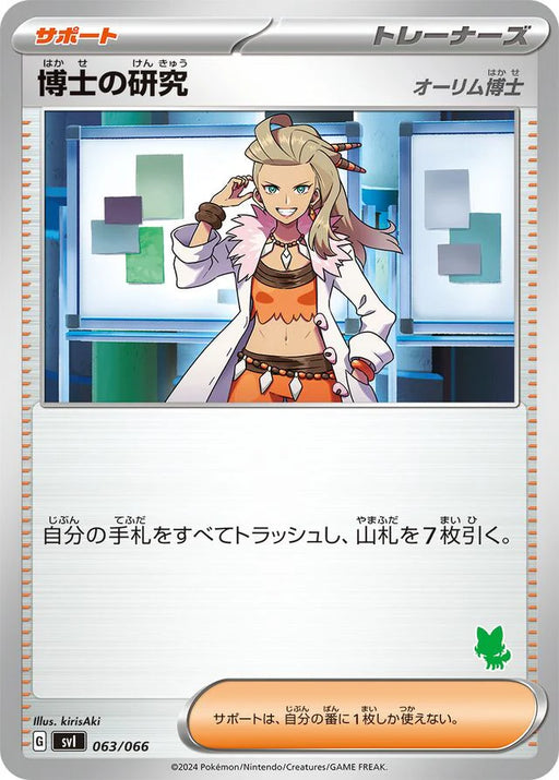 Pokemon Professor's Research Non Holo Battle Academy svI 063/066 Japanese Single Card