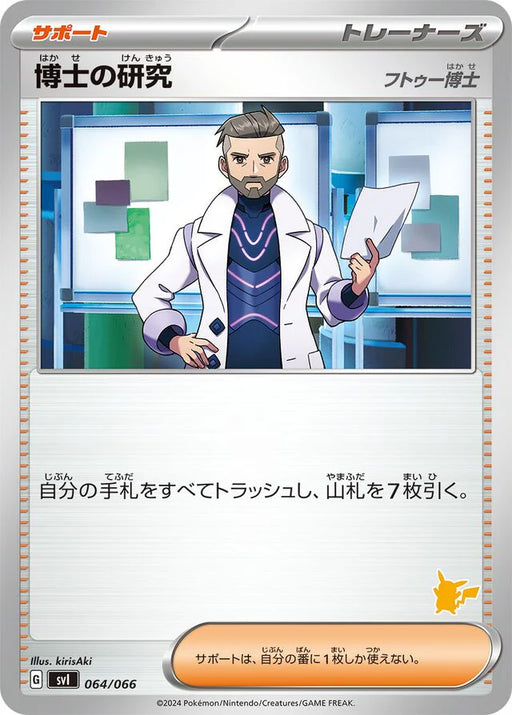 Pokemon Professor's Research Non Holo Battle Academy svI 064/066 Japanese Single Card