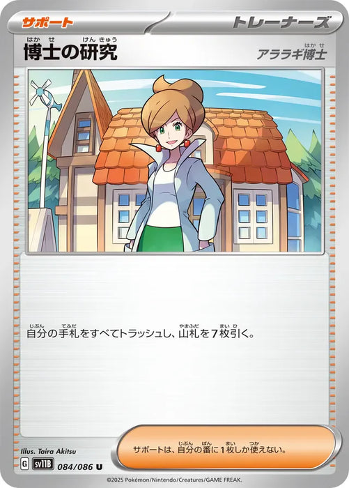 Pokemon Professor's Research Non Holo Black Bolt sv11B 084/086 Japanese Single Card