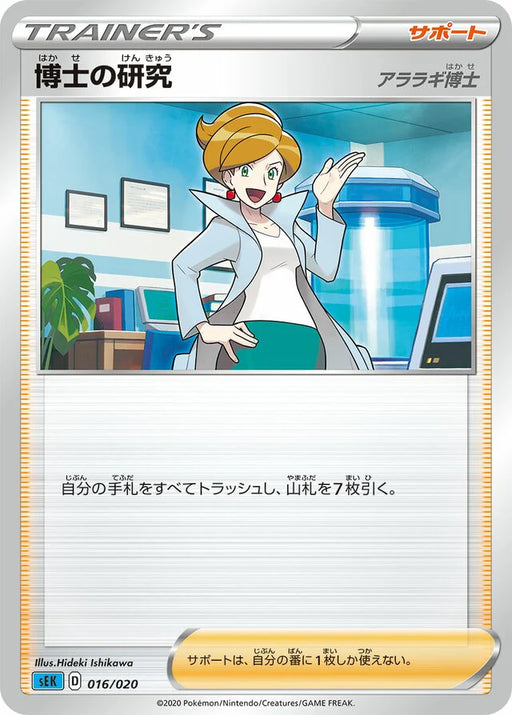 Pokemon Professor's Research Non Holo Blastoise Starter Set SEK 016/020 Japanese Single Card