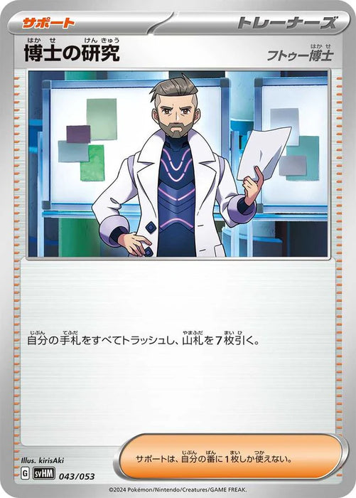 Pokemon Professor's Research Non Holo Future Miraidon Ex Starter Deck And Build Set svHM 043/053 Japanese Single Card